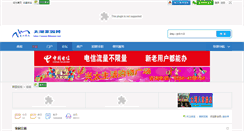 Desktop Screenshot of bbs.thhome.net